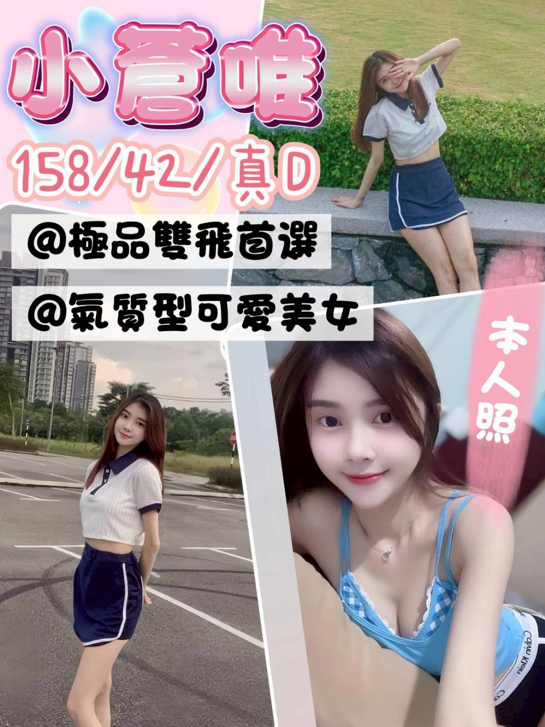 嘉義 咪可兒 幼幼學生妹 嬌羞辣椒 巨乳護理師